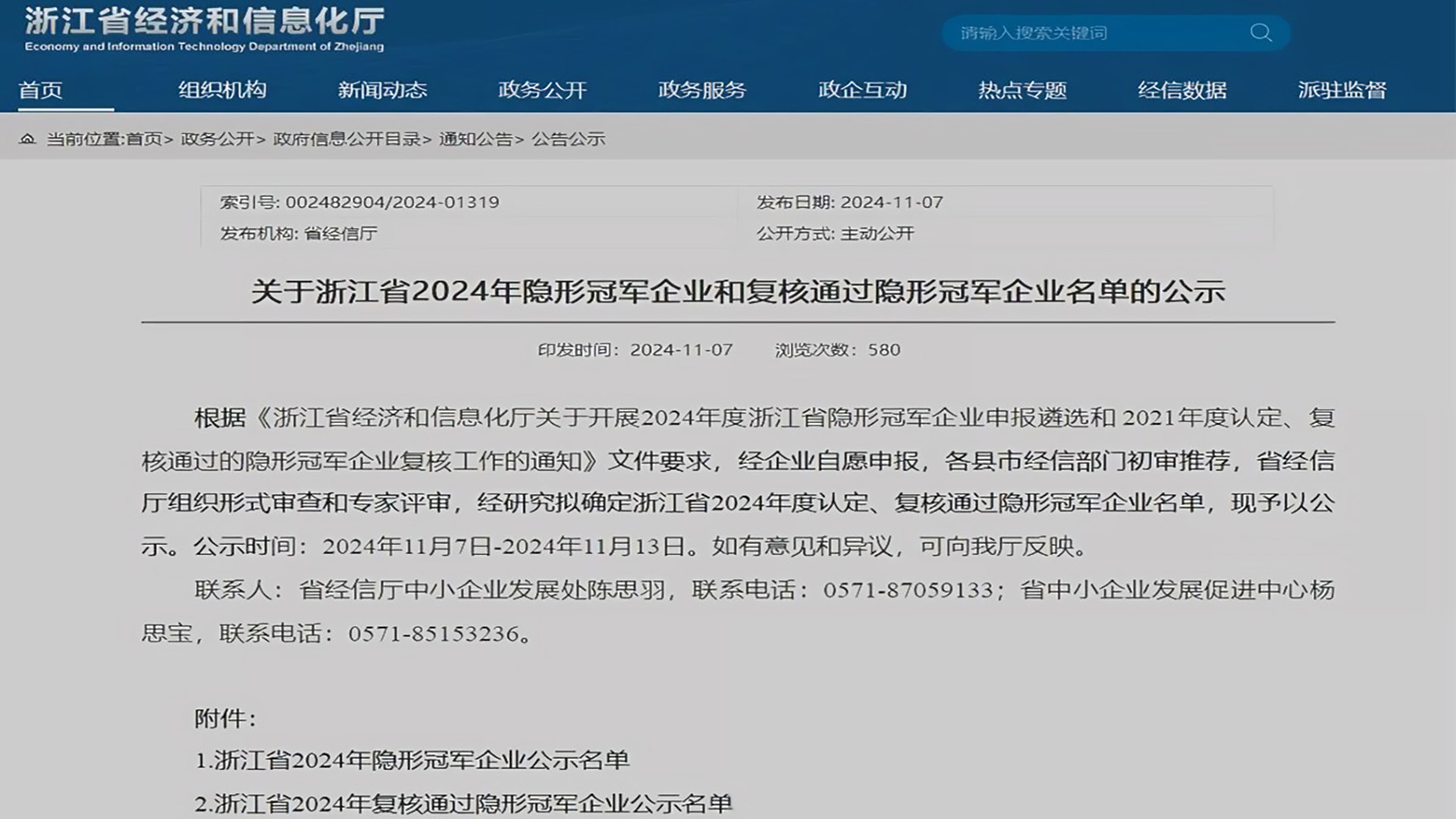 特技阀门集团再获“浙江省隐形冠军”，持续引领阀门技术创新